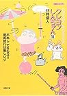 クレヨンしんちゃん 文庫版 第18巻