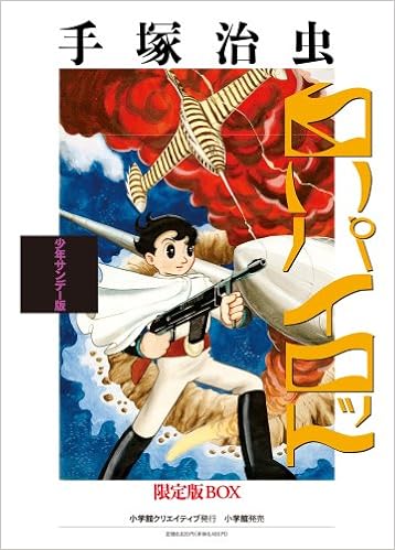 少年サンデー版 白いパイロット 限定版box 復刻名作漫画シリーズ 手塚 治虫 本 通販 Amazon 少年サンデー版 白いパイロット 限定版box 復刻名作漫画シリーズ 手塚 治虫 本 通販 Amazon