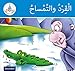 Arabic Club Readers: Blue Band: The Monkey and the Crocodile