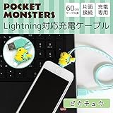 グルマンディーズ ポケットモンスター Lightning対応 充電専用ケーブル ピカチュウ POKE-537A