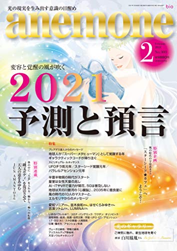 Anemone アネモネ 21年2月号