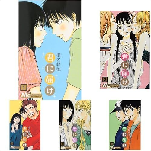 君に届け 全30巻 新品セット 椎名 軽穂 本 通販 Amazon