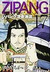 ジパング 深蒼海流 第17巻