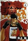 エルフを狩るモノたち 第4巻