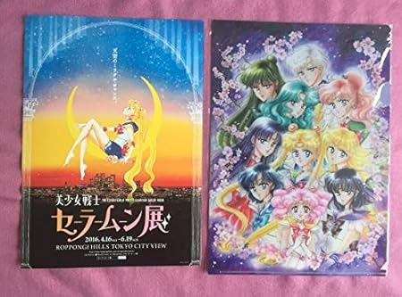 Amazon セーラームーン 展 書き下ろし 限定 原画 クリアファイル セーラー戦士 六本木ヒルズ おまけ Sailor Moon Limited Roppongi Tokyo アニメ 萌えグッズ 通販