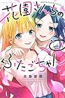 花園さんちのふたごちゃん 第7巻