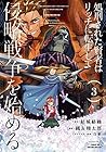 処刑された賢者はリッチに転生して侵略戦争を始める 第3巻