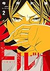 ヒル・ツー 第2巻