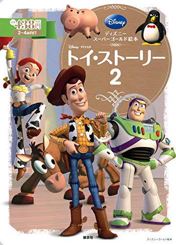 ディズニースーパーゴールド絵本 トイ ストーリー2 ディズニーゴールド絵本 斎藤 妙子 本 通販 Amazon ディズニースーパーゴールド絵本 トイ ストーリー2 ディズニーゴールド絵本 斎藤 妙子 本 通販 Amazon