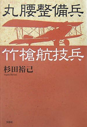 Maintenance Unarmed Soldiers Bamboo Spear Coastal Skill Soldier 07 Isbn Japanese Import Amazon Com Books