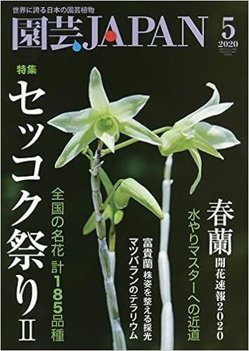 園芸japan 年 05 月号 雑誌 本 通販 Amazon