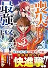 喪失魔法使いの最強賢者 ～裏切られた元勇者は、俺だけ使える最強魔法で暗躍する～ 第3巻