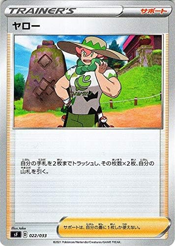 Amazon Co Jp ポケモン 剣盾 Sf プレミアムトレーナーボックス ヤロー サポート おもちゃ