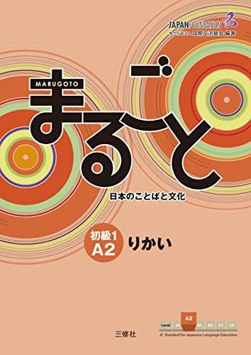 Amazon.com: MARUGOTO JAPANESE LANGUAGE AND CULTURE ELEMENTARY 1 A2