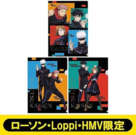 Amazon 呪術廻戦 クリアファイル3枚セット ローソン Loppi Hmv 限定 ロッピー アニメ 萌えグッズ 通販