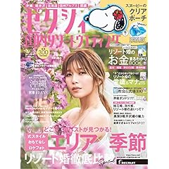 ゼクシィ国内リゾートウエディング Zexy 雑誌 ファッション雑誌ガイド ゼクシィ国内リゾートウエディング Zexy 雑誌 ファッション雑誌ガイド