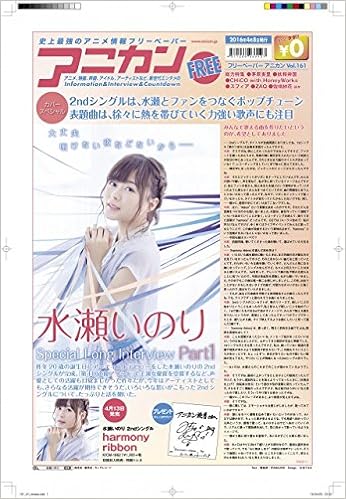 フリーペーパーアニカン161 2804 水瀬いのり 茅原実里 Chico With Honeyworks スフィア 妖精帝國 Zaq 佐咲紗花 他 史上最強のアニメ情報フリーペーパー アニカン編集部 本 通販 Amazon