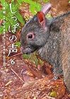 しっぽの声 第6巻