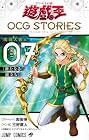 遊☆戯☆王 OCG-オフィシャルカードゲーム- STORIES 第7巻
