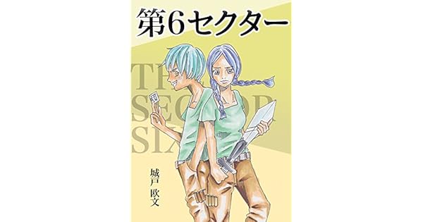 Dai roku sekuta japanese edition