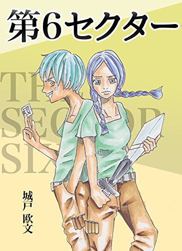 Dai Roku Sekuta Japanese Edition Kindle Edition By Obun - 