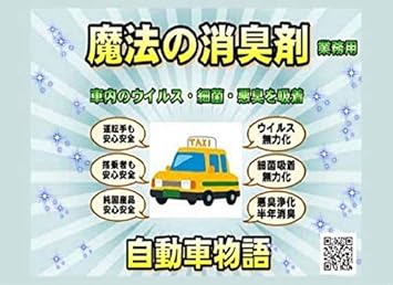 Amazon 魔法の消臭剤 自動車物語 軽自動車 車内の悪臭 バイ菌等 Ohﾗｼﾞｶﾙが吸着 日本製 置くだけ 半年消臭 80g 1個 軽自動車用 魔法の消臭剤 除菌 消臭剤 通販