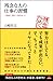 残念な人の仕事の習慣 (アスコムBOOKS)