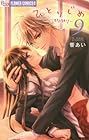 ひとりじめ~調教願望~ 第9巻