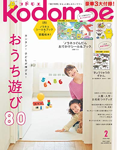 kodomoe 2020年2月号 画像 A