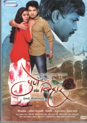 Pune  Via Bihar Marathi Movie