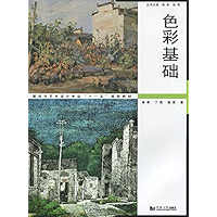 色彩基础 (Chinese Edition) book cover 色彩基础 (Chinese Edition) book cover