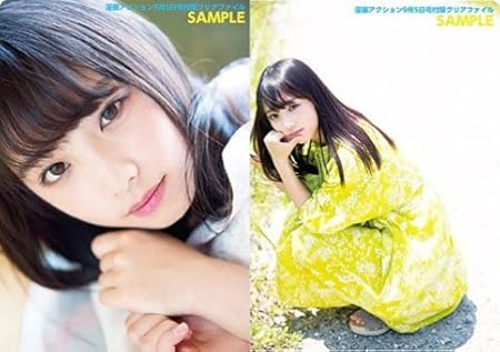 Amazon 乃木坂46 与田祐希 クリアファイル 漫画アクション おもちゃ おもちゃ
