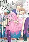 私とこわれた吸血鬼 第6巻