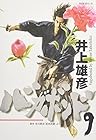 バガボンド 第9巻