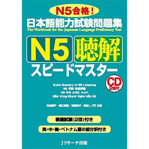Amazon.com: 日本語能力試験問題集 N5読解スピードマスター (Japanese