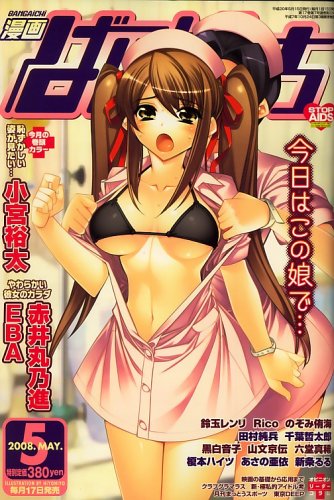 Japanese Adult Comic Magazine The Cartoon Bag 08 May Issue Amazon Com Books