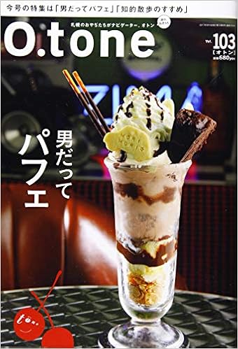 O Tone オトン Vol 103 男だってパフェ 本 通販 Amazon O Tone オトン Vol 103 男だってパフェ 本 通販 Amazon
