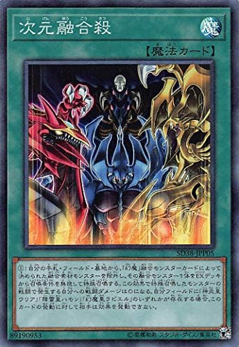 Amazon 遊戯王 Sd38 Jpp05 次元融合殺 日本語版 スーパーレア Structure Deck 混沌の三幻魔 トレカ 通販 Amazon 遊戯王 Sd38 Jpp05 次元融合殺 日本語版 スーパーレア Structure Deck 混沌の三幻魔 トレカ 通販
