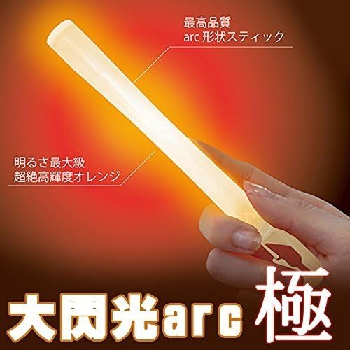 Amazon Co Jp ルミカライト 大閃光アーク 25本入り 極 きわみ オレンジ おもちゃ