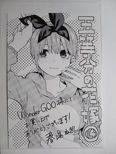 Amazon Co Jp ワンダーグー限定 特典 五等分の花嫁 14巻 ポストカード 非売品 ホビー