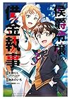 侯爵令嬢の借金執事 第3巻