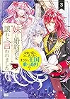 妹に婚約者を譲れと言われました 最強の竜に気に入られてまさかの王国乗っ取り? 第3巻