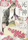 死神に嫁ぐ日 第8巻