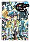 モディリアーニにお願い 第5巻