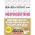 自分の答えのつくりかた―INDEPENDENT MIND