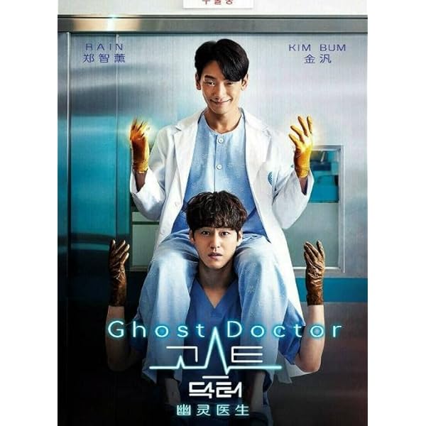 ゴースト・ドクター DVD-BOX1、2 Amazon.co.jp: ゴースト