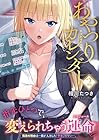 あやつりカレンダー 第2巻
