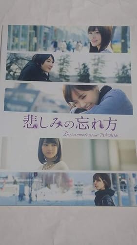 Amazon Co Jp 乃木坂４６ 悲しみの忘れ方 映画パンフレット 白石麻衣 橋本奈々未 西野七瀬 生駒里奈 生田絵梨花 堀未央奈 松村沙友理 齋藤飛鳥 ホビー 通販