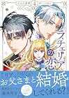 ラチェリアの恋 第4巻
