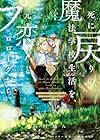 死に戻りの魔法学校生活を、元恋人とプロローグから(※ただし好感度はゼロ) 第5巻